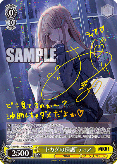 SP “トカゲの保護”ティア(サイン入り) NIK/S117-001SP