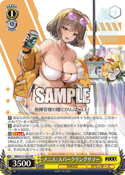 NIK/S117-002 RR アニス:スパークリングサマー