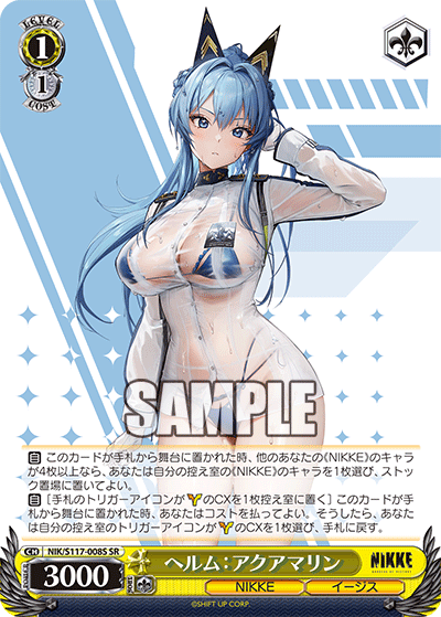 NIK/S117-008S SR ヘルム:アクアマリン