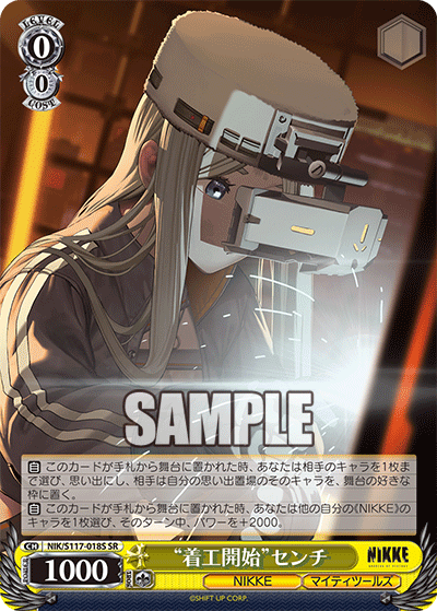 SR “着工開始”センチ NIK/S117-018S