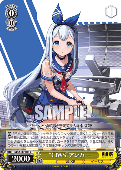 C “CIWS”アンカー NIK/S117-019