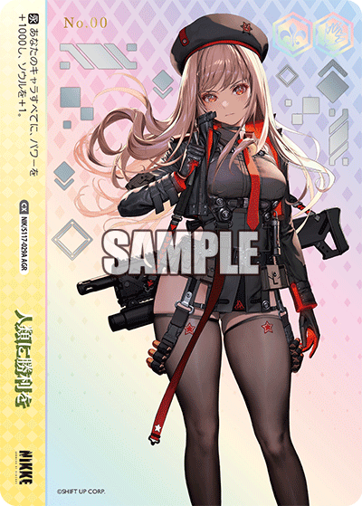 AGR 人類に勝利を(直筆サイン入り/シリアルナンバー付き) NIK/S117-029A