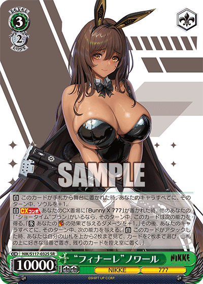 SR “フィナーレ”ノワール NIK/S117-032S