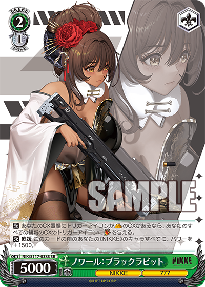 NIK/S117-038S SR ノワール:ブラックラビット