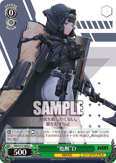 U “処断”D NIK/S117-040