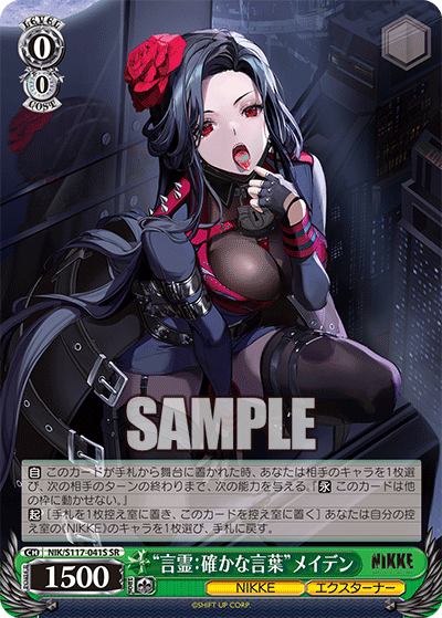 NIK/S117-041S SR “言霊:確かな言葉”メイデン