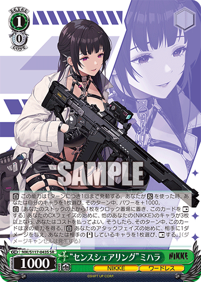 NIK/S117-043S SR “センスシェアリング”ミハラ