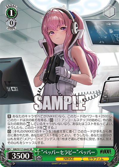 SR “ペッパーセラピー”ペッパー NIK/S117-044S