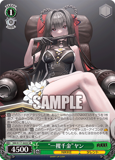 SR “一攫千金”ヤン NIK/S117-045S