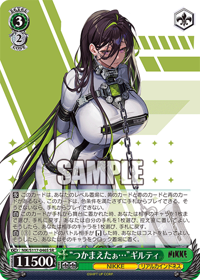 NIK/S117-046S SR “つかまえたぁ…”ギルティ