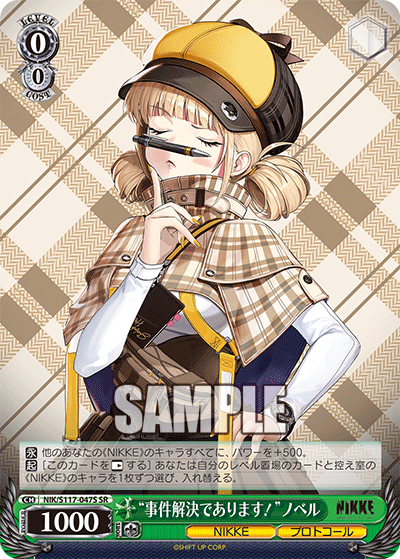 SR “事件解決であります!”ノベル NIK/S117-047S