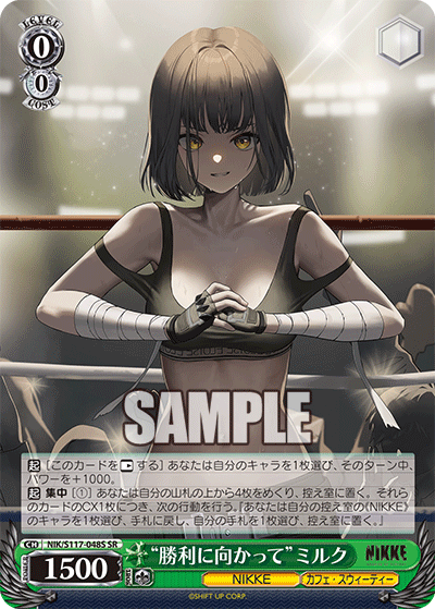 NIK/S117-048S SR “勝利に向かって”ミルク