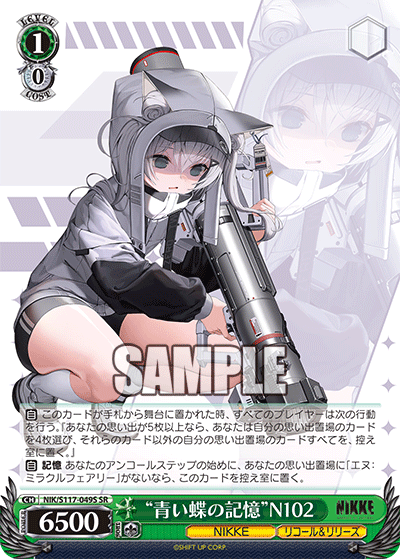 NIK/S117-049S SR “青い蝶の記憶”N102