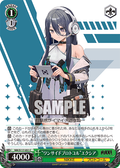 C “ワンサイドプロトコル”エクシア NIK/S117-051