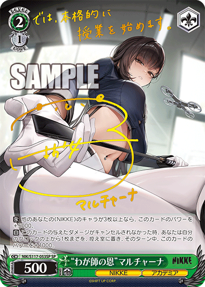 NIK/S117-053SP SP “わが師の恩”マルチャーナ(サイン入り)