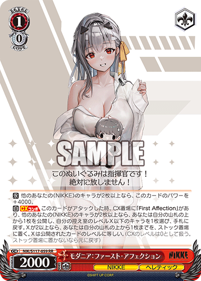 NIK/S117-059 RR モダニア:ファースト・アフェクション