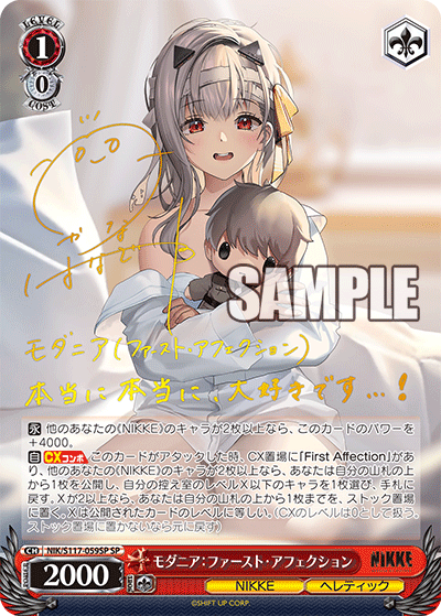SP モダニア:ファースト・アフェクション(サイン入り) NIK/S117-059SP
