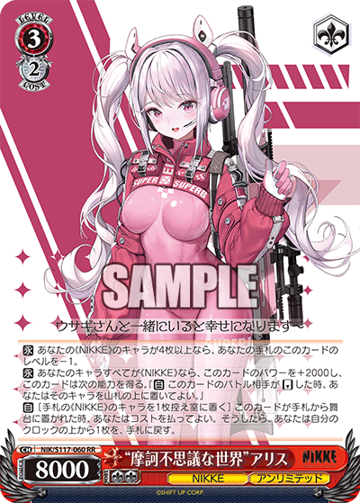 RR“摩訶不思議な世界”アリス NIK/S117-060