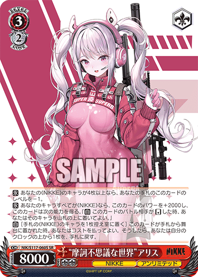SR “摩訶不思議な世界”アリス NIK/S117-060S