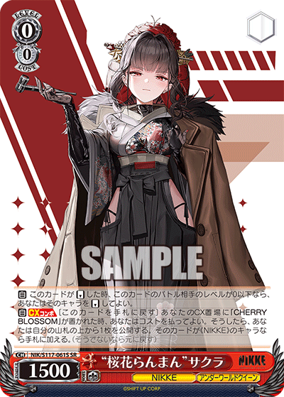 NIK/S117-061S SR “桜花らんまん”サクラ