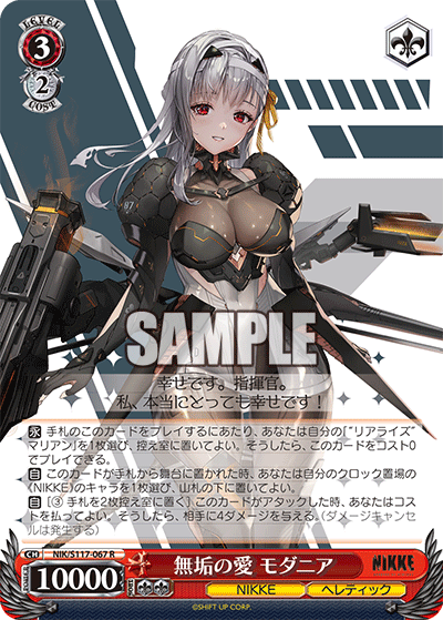R 無垢の愛モダニア NIK/S117-067