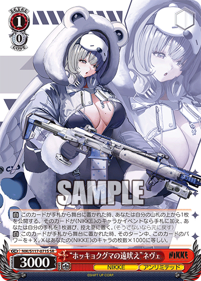 NIK/S117-071S SR “ホッキョクグマの遠吠え”ネヴェ