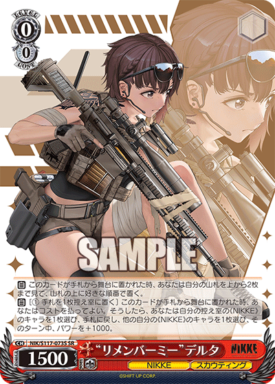 NIK/S117-073S SR “リメンバーミー”デルタ