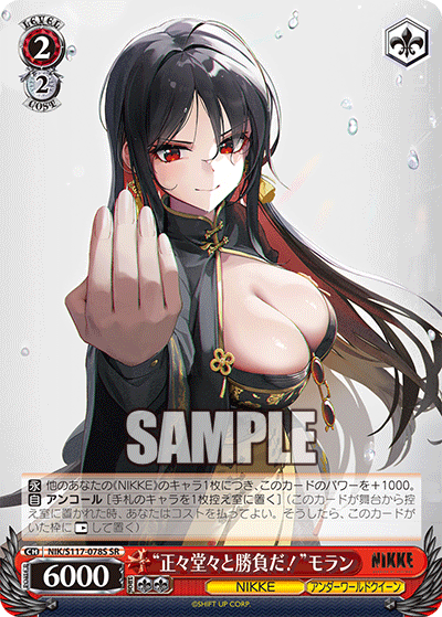 NIK/S117-078S SR “正々堂々と勝負だ!”モラン