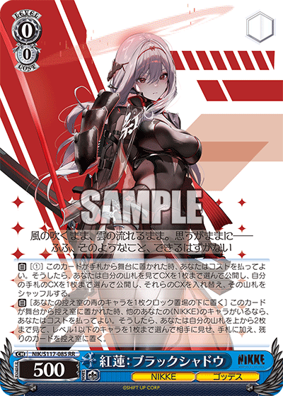RR紅蓮:ブラックシャドウ NIK/S117-085