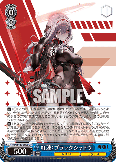 SR 紅蓮:ブラックシャドウ NIK/S117-085S