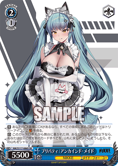 NIK/S117-086S SR プリパティ:アンカインド・メイド