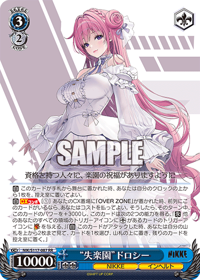 NIK/S117-087 RR “失楽園”ドロシー