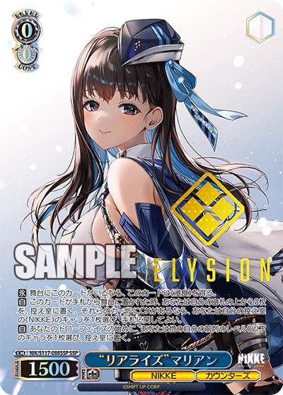 SSP “リアライズ”マリアン(箔押し入り) NIK/S117-088SSP