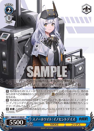 R スノーホワイト:イノセントデイズ NIK/S117-092