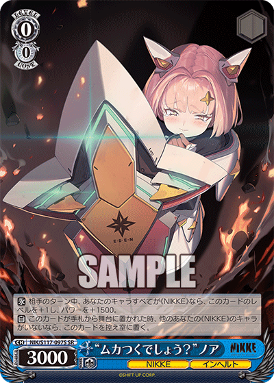 SR “ムカつくでしょう?”ノア NIK/S117-097S