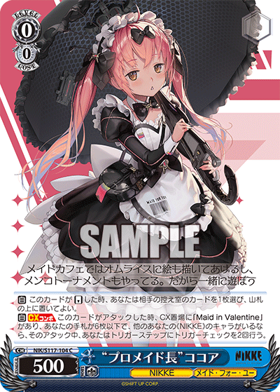 C “プロメイド長”ココア NIK/S117-104