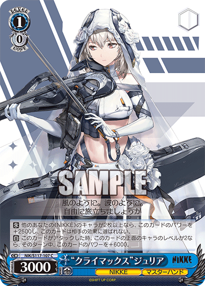 C “クライマックス”ジュリア NIK/S117-107