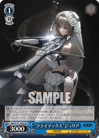SR “クライマックス”ジュリア NIK/S117-107S
