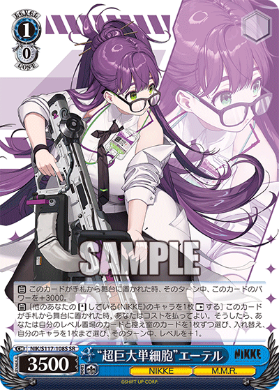 NIK/S117-108S SR “超巨大単細胞”エーテル