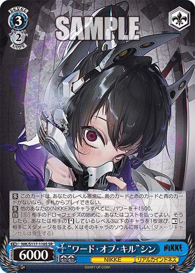 NIK/S117-110S SR “ワード・オブ・キル”シン