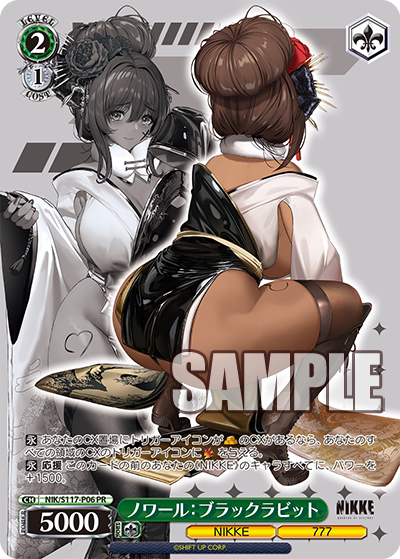 PR ノワール:ブラックラビット NIK/S117-P06