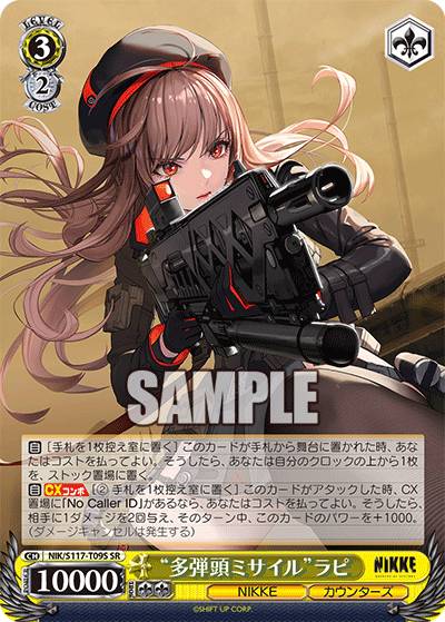 SR “多弾頭ミサイル”ラピ NIK/S117-T09S