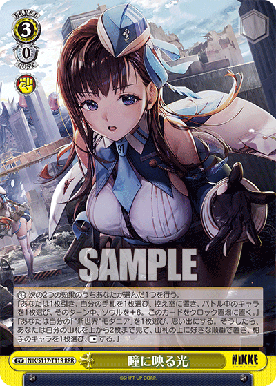 NIK/S117-T11R RRR 瞳に映る光