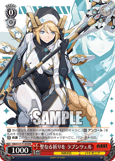 NIK/S117-T13R RRR 聖なる祈りを ラプンツェル