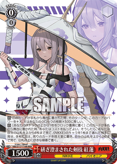 NIK/S117-T14R RRR 研ぎ澄まされた剣技 紅蓮