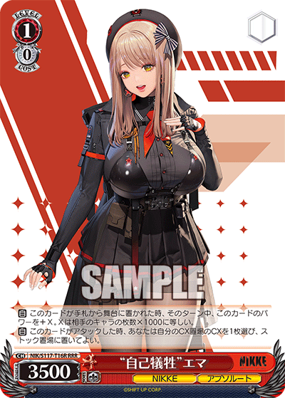 RRR “自己犠牲”エマ NIK/S117-T16R