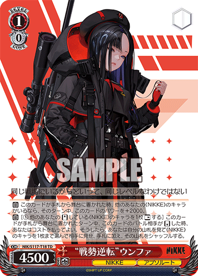 TD “戦勢逆転”ウンファ NIK/S117-T18