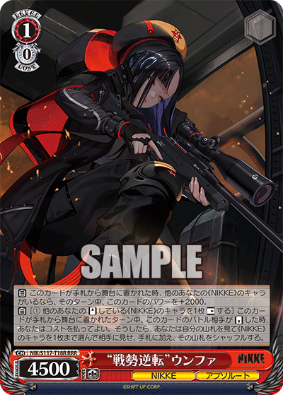 RRR “戦勢逆転”ウンファ NIK/S117-T18R