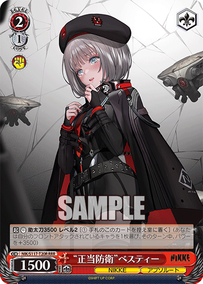 NIK/S117-T20R RRR “正当防衛”ベスティー