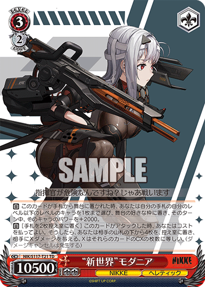 TD “新世界”モダニア NIK/S117-T21